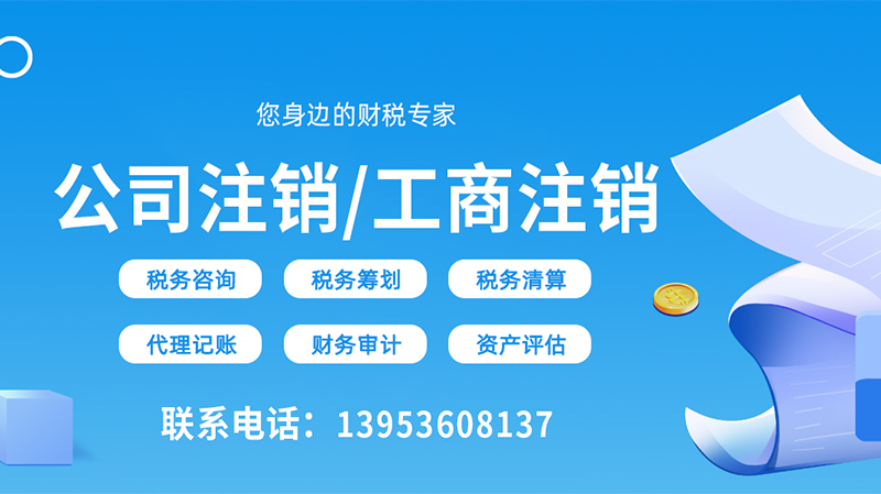 潍坊公司法人去世或者联系不上了怎么注销公司？