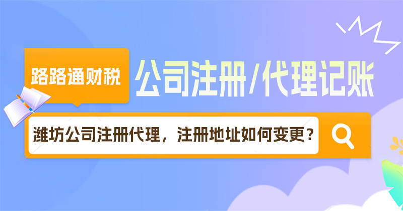 注册潍坊公司用虚拟地址被查怎么处理