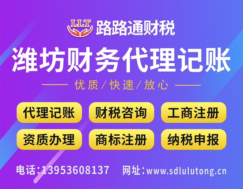 潍坊会计记账代理公司如何避免因发票问题导致的税务风险