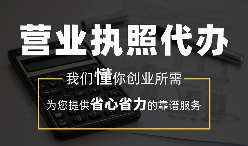 代办潍坊营业执照办理需要提供哪些资料？