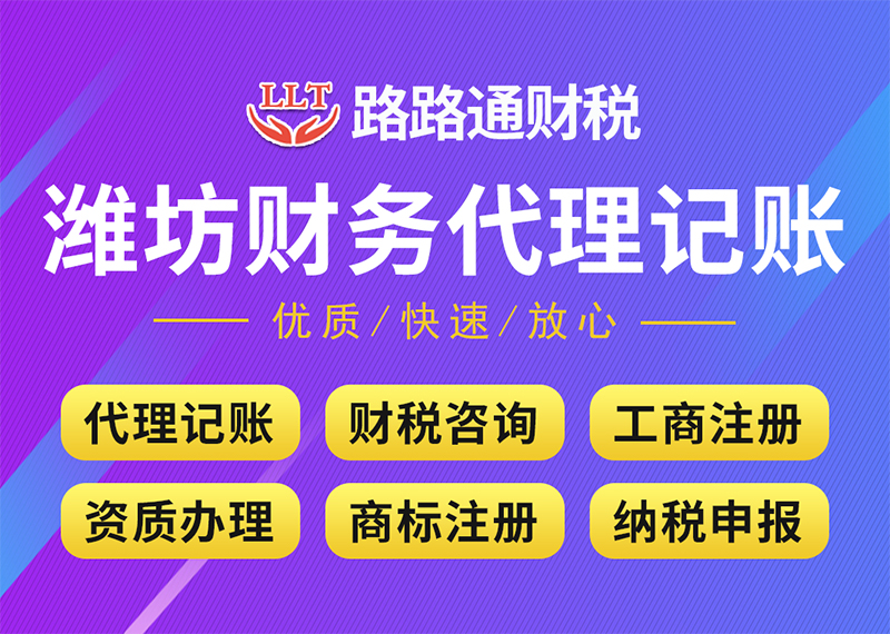 中小微企业老板为何选择潍坊会计记账代理公司代理记账呢？