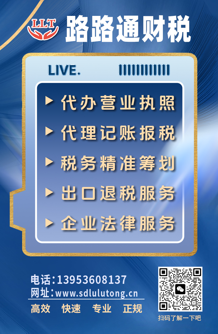 潍坊企业开展财税服务如何选择靠谱的代理记账财务公司