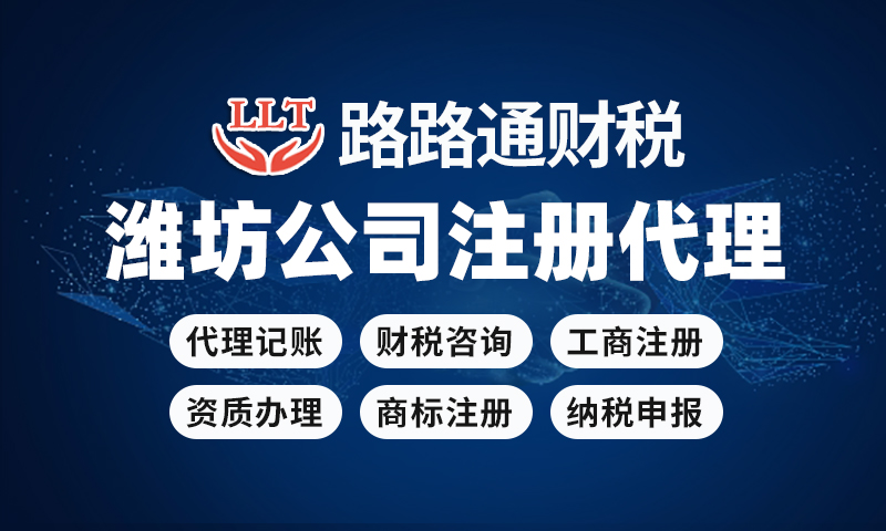 资质许可在潍坊公司注册代理时能否一并办理