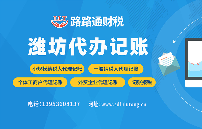 为什么大多数中小型企业会选择潍坊财务代理